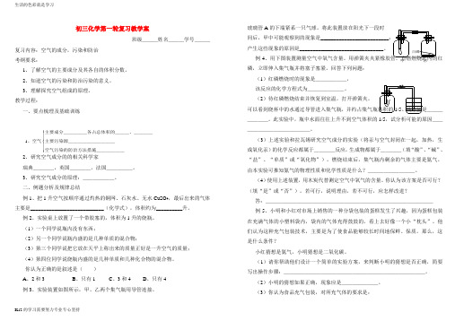 [推荐学习]九年级化学上册 第一轮复习教学案 人教新课标版