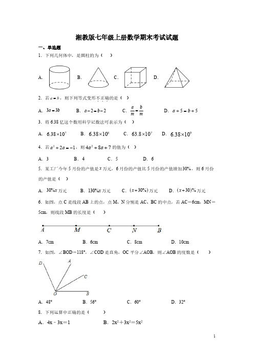 湘教版七年级上册数学期末考试试卷含答案