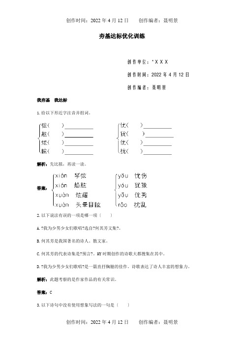 七年级下册 15.我为少男少女们歌唱夯基达标优化训练  试题