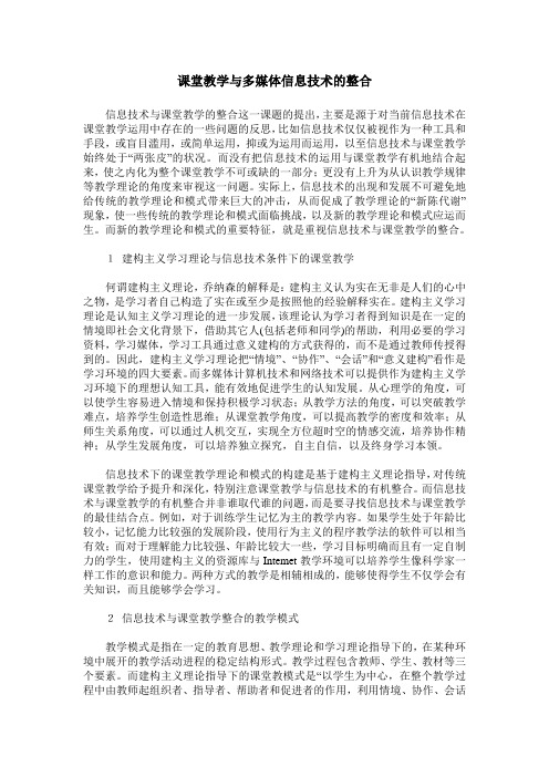 课堂教学与多媒体信息技术的整合