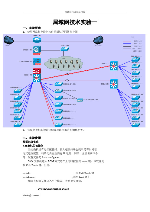 局域网技术实验一