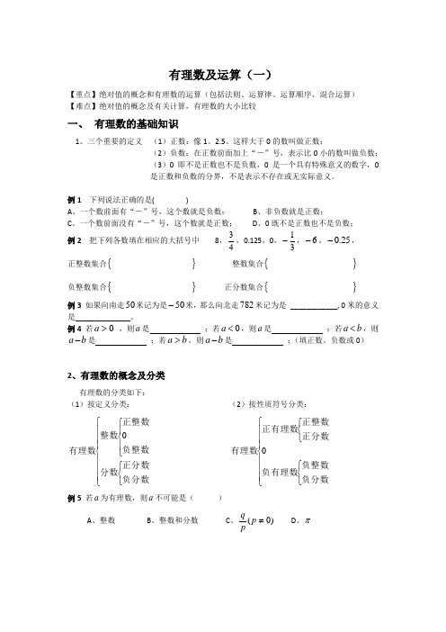 家教总结及练习七年级数学第二章有理数及其运算