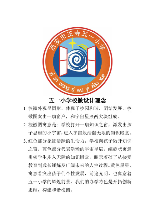 五一小学校徽设计