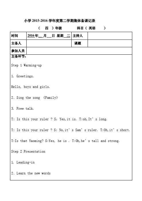 集体备课记录