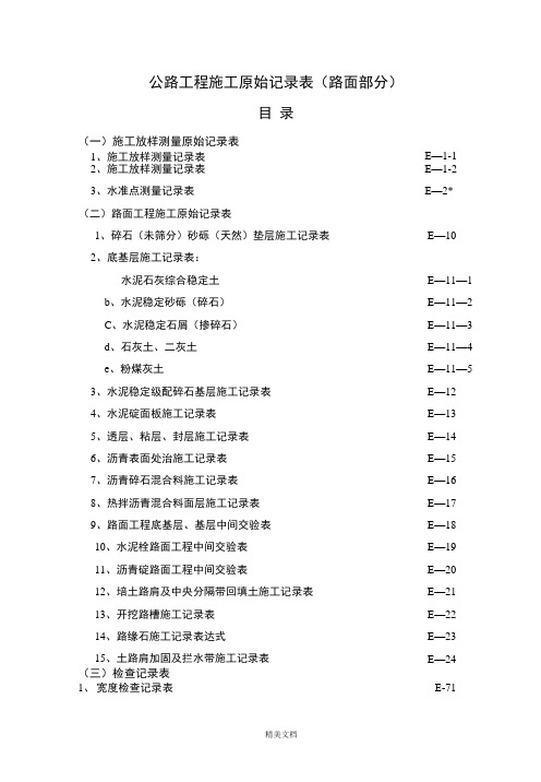 公路工程施工原始记录表