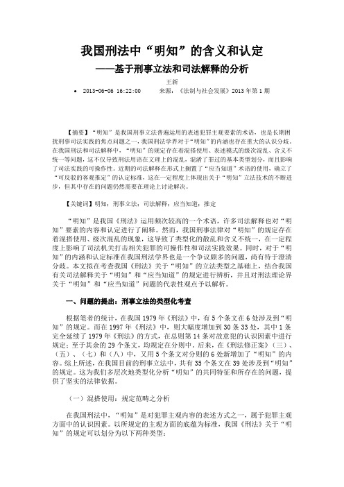 我国刑法中明知的含义和认定