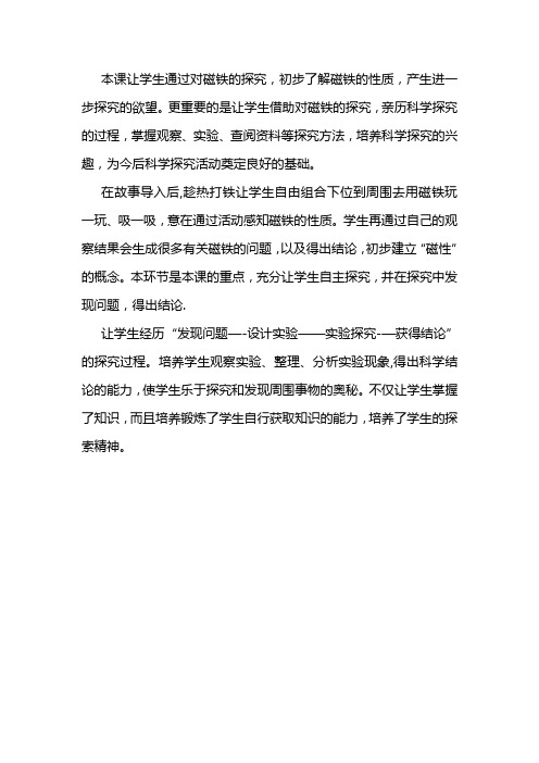 有趣的磁铁教学反思