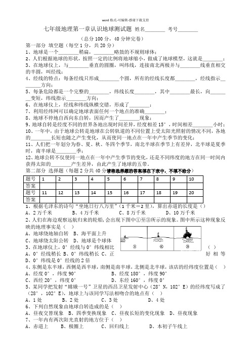 七年级地理第一章认识地球测试题