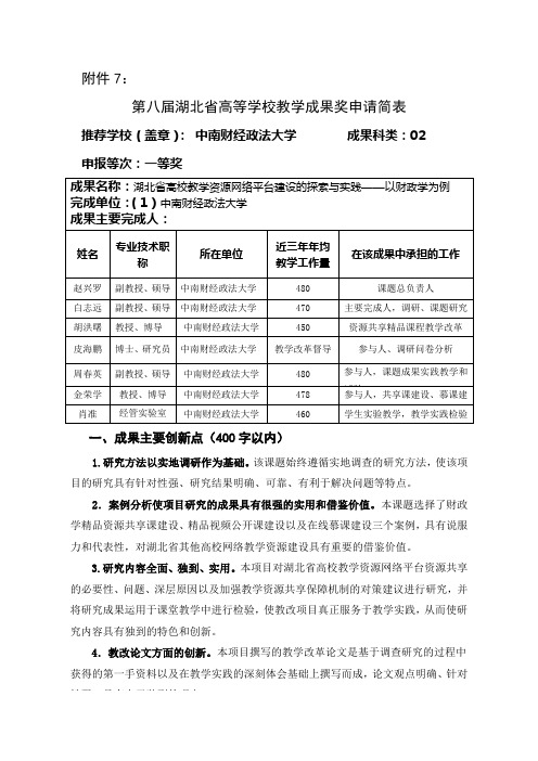 湖北省高校教学资源网络平台建设的探索与实践——以财政学为例