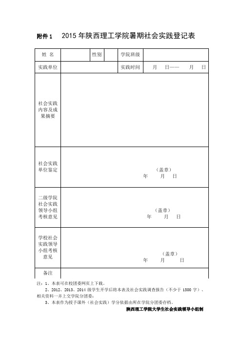 2015年暑期社会实践登记表