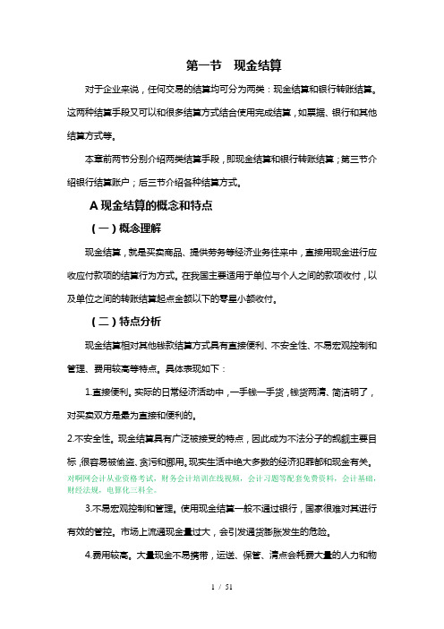 对啊网会计从业资格考试财经法规重点考点讲义第二章