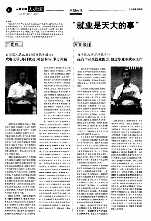 “就业是天大的事”—政府、社会、高校、毕业生二起在行动