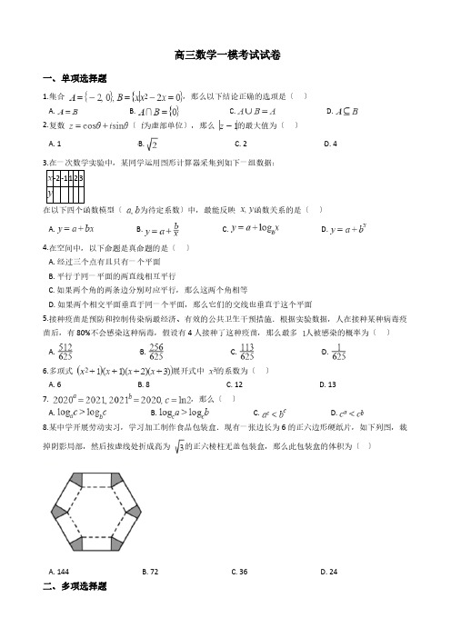 山东省潍坊市高三数学一模考试试卷附解析