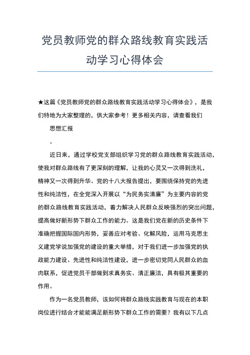 2019年最新党员教师思想报告材料思想汇报文档【五篇】