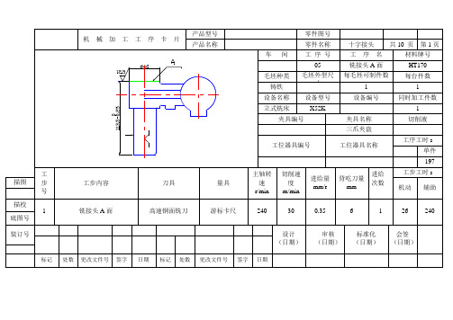 十字接头工艺卡