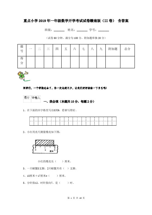 重点小学2019年一年级数学开学考试试卷赣南版(II卷) 含答案