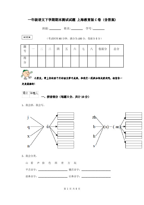 一年级语文下学期期末测试试题 上海教育版C卷 (含答案)