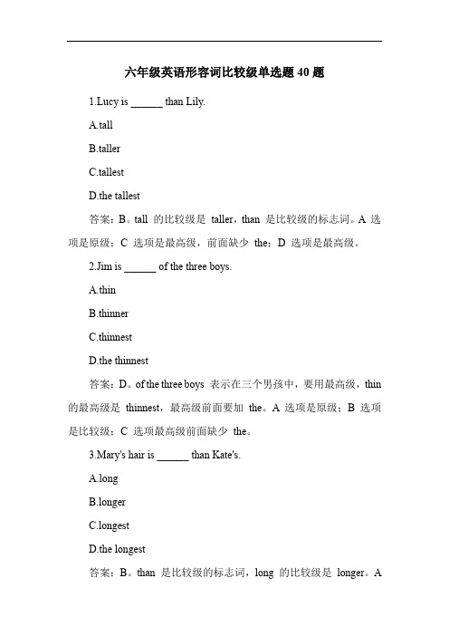 六年级英语形容词比较级单选题40题