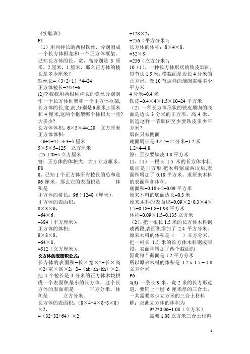 六上数学实验班错题及答案