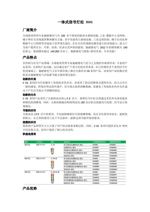 XVG系列一体式信号灯柱简介