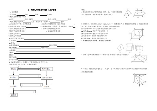 1.1构成几何体的基本元素导学案