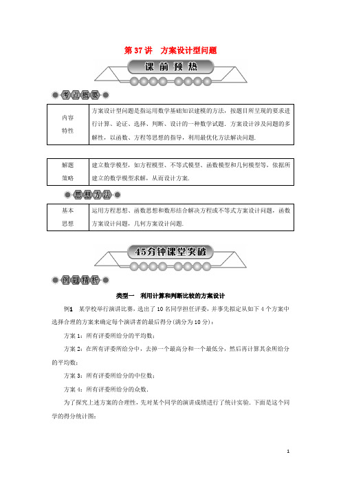 浙江省中考数学总复习 第七章 数学思想与开放探索问题