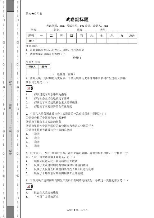 2019_2020上海延安中学高考历史专项押题三卷解析.doc