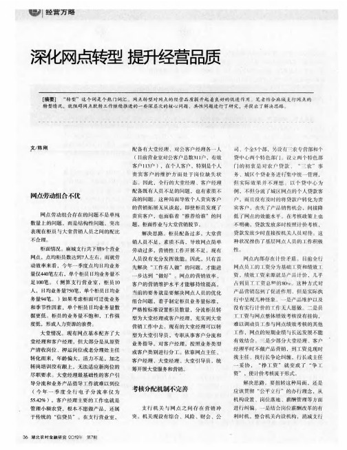 深化网点转型 提升经营品质