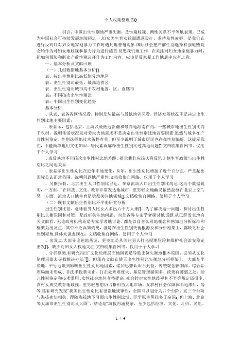 治理出生性别比失调的分析框架和方法[1]