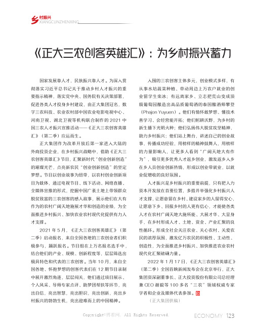 《正大三农创客英雄汇》：为乡村振兴蓄力