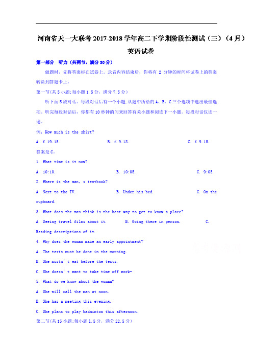 河南省天一大联考高二下学期阶段性测试(三)(4月)英语试题