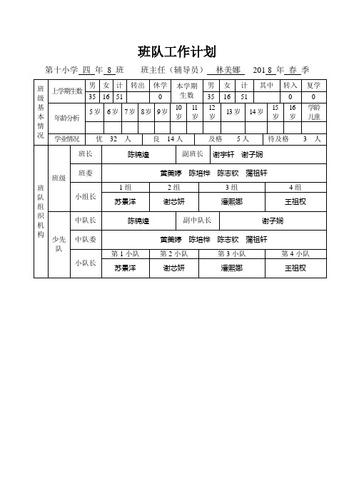 班队计划