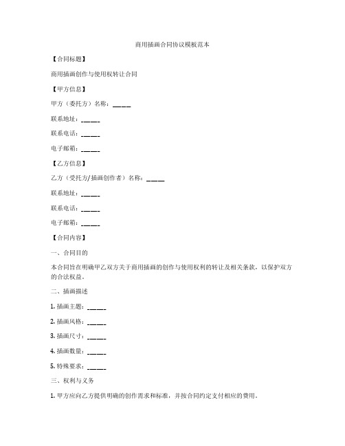 商用插画合同协议模板范本