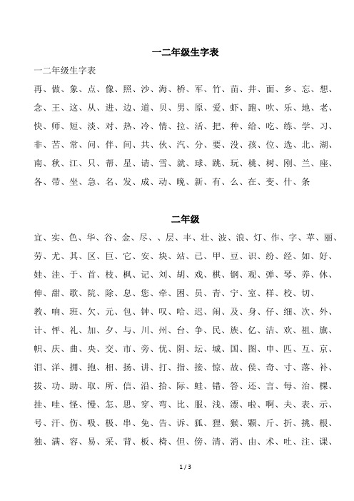 一二年级生字表