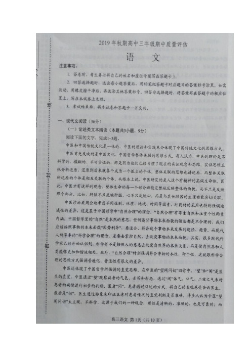河南省南阳市2020届高三语文上学期期中试题(扫描版)