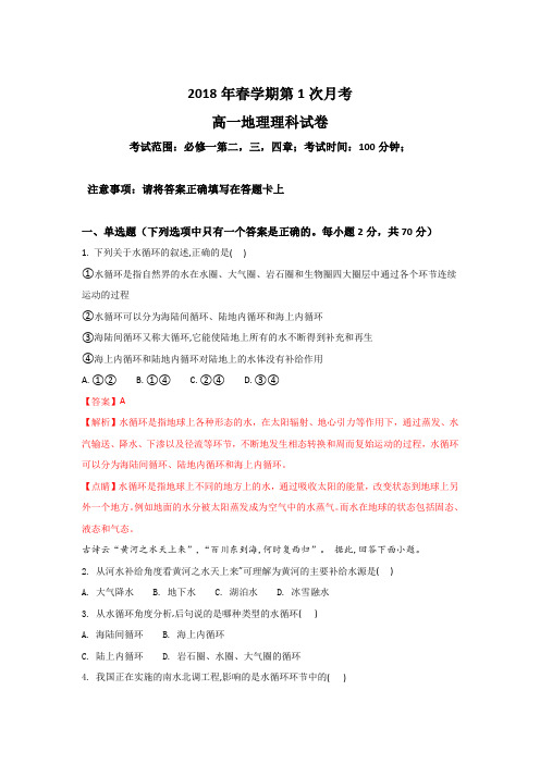 广西贺州平桂管理区平桂高级中学2017-2018学年高一下学期第一次月考地理(理)试卷 Word版含解析