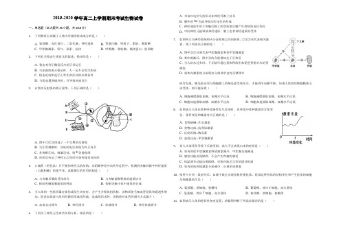 2019-2020学年高二上学期期末考试生物试卷含解析