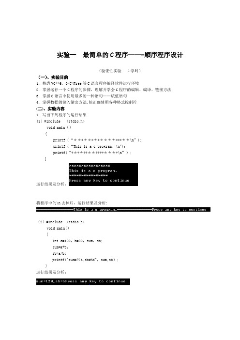 C语言---- 实验一二