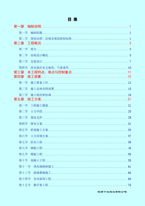 棚户区改造项目施工组织设计(技术标)