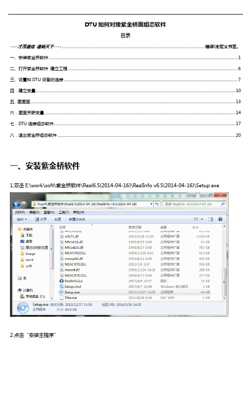 DTU如何对接第三方组态软件之紫金桥组态软件篇