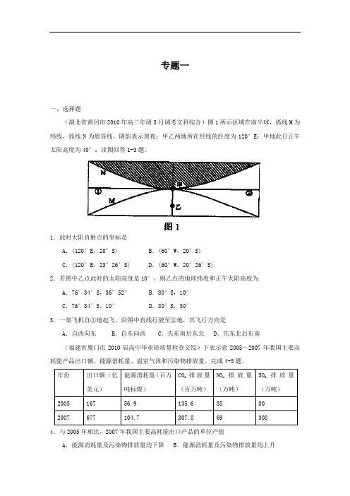 【高中地理】2011年地理高考专项提升突破(10个专题) 通用