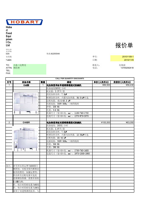 洗碗机C44BB报价