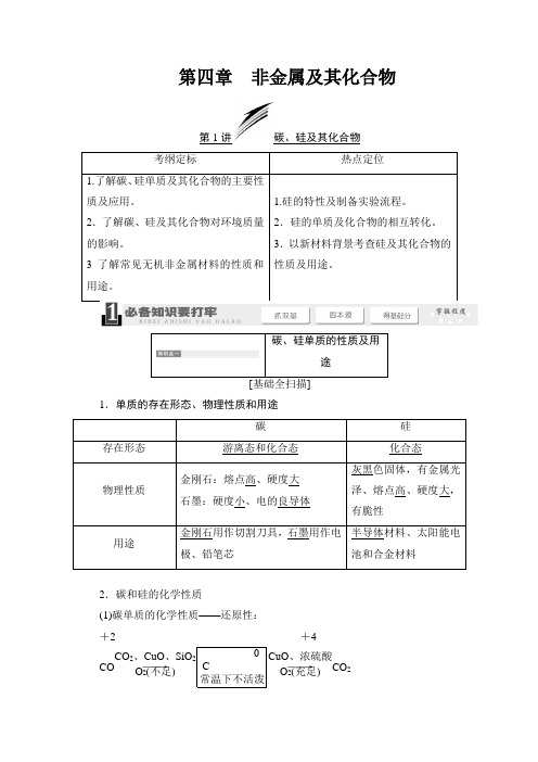 2019年高考化学一轮精品复习讲义：第四章  非金属及其化合物