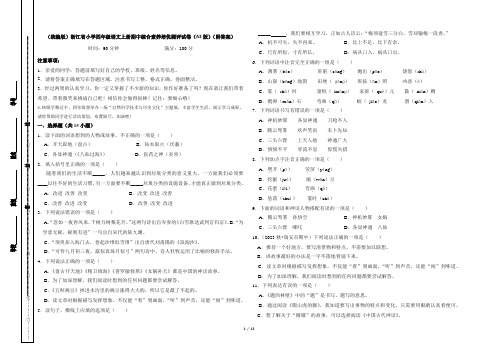 (统编版)浙江省小学四年级语文上册期中综合素养培优测评试卷(A3版)(附答案)