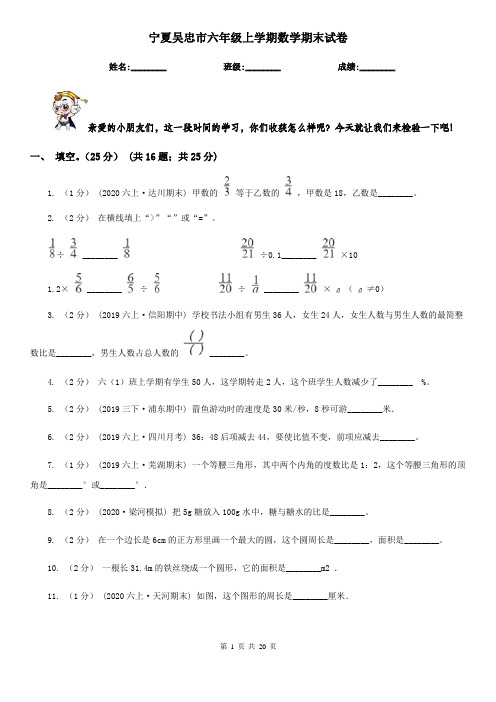 宁夏吴忠市六年级上学期数学期末试卷