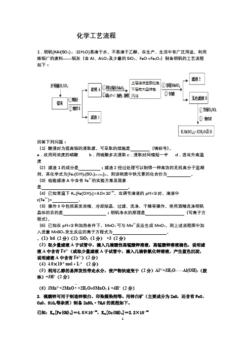 化工流程专题练习50题(含答案详解)