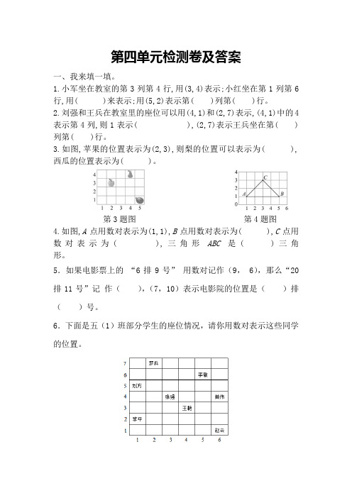 最新小学数学青岛版五年级下第四单元测试题及答案