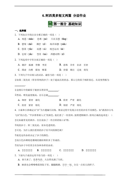 阿西莫多短文两篇 分层作业(含答案解析)