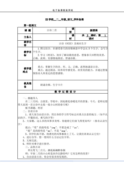 人教版(部编版)二年级语文下册全册教案集体备课表格式