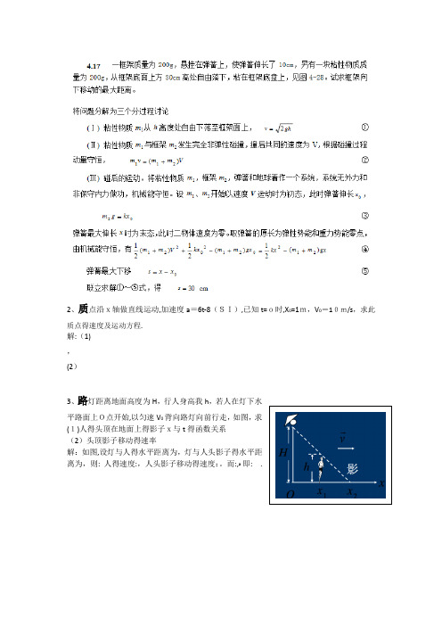 大学物理简明教程-前10章考试大题题目及答案